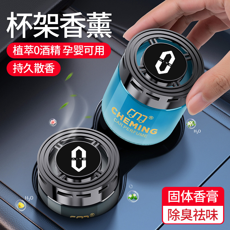 问界M5M7车载香薰香氛汽车香水植物固体香膏车内专用高档车载摆件