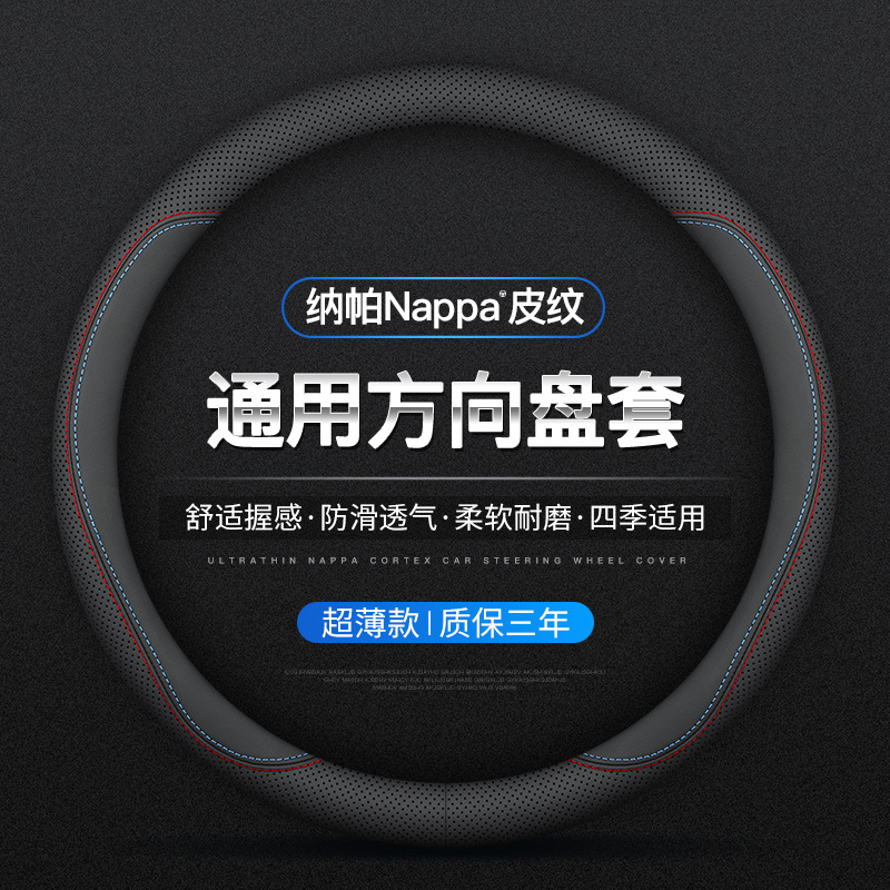 汽车方向盘套防滑吸汗超薄舒适D型把套透气四季通用皮纹男女款