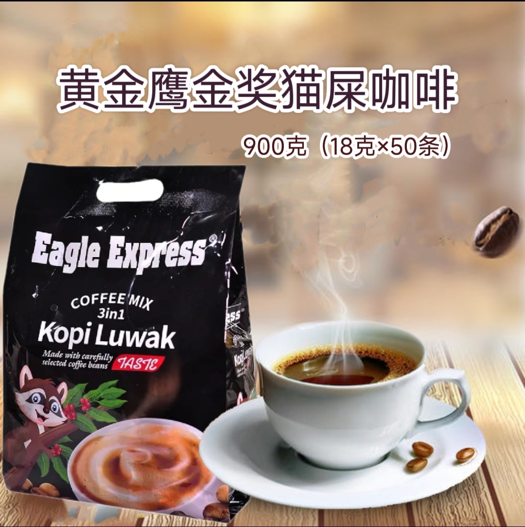 原装进口黄金鹰猫屎咖啡三合一速溶咖啡醇香浓郁休闲饮品正品包邮