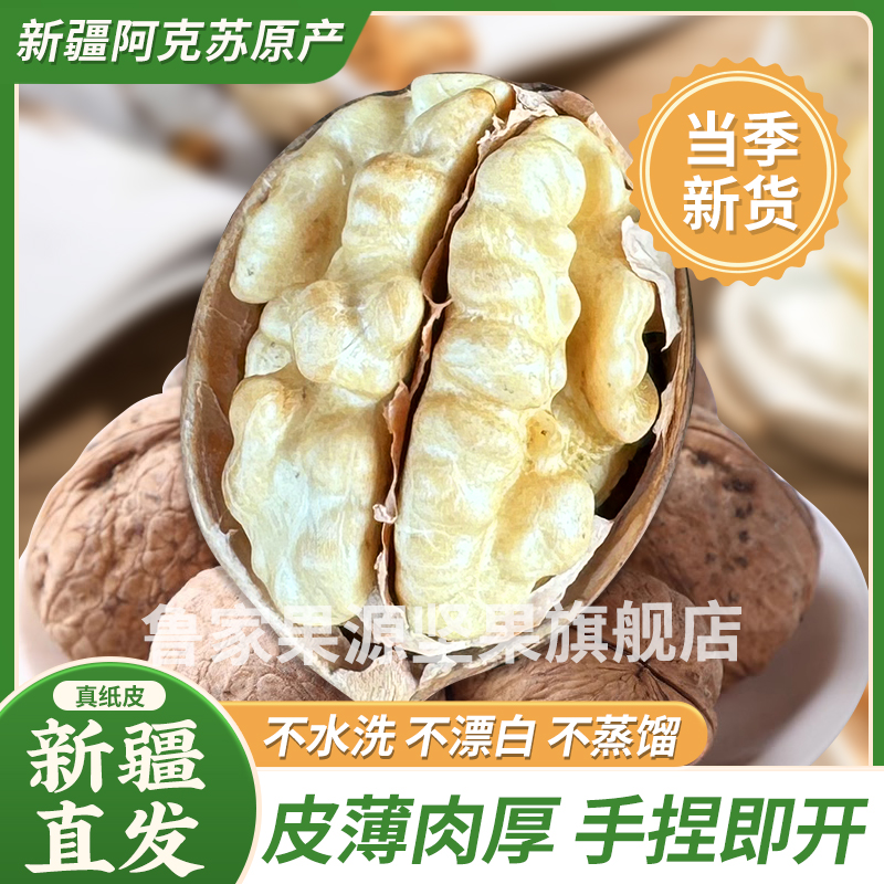 25年新货新疆阿克苏185纸皮核桃原味原生态无水洗树熟皮薄手剥壳