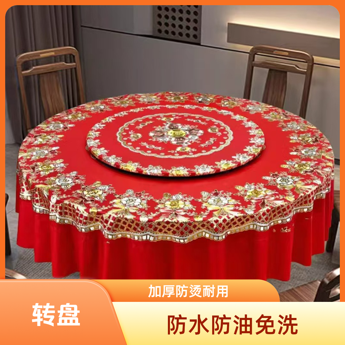 圆形带转盘防水防油免洗高端感轻奢家用餐桌布