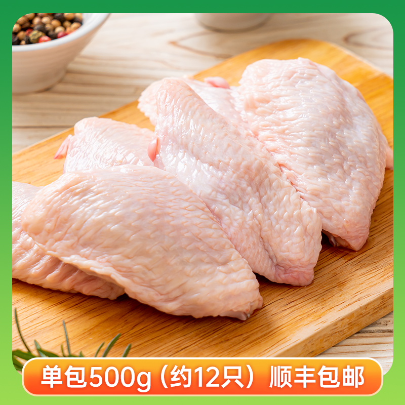 【仙坛】大号鸡翅中500g*4袋/500g*3袋   包冰率不含冰