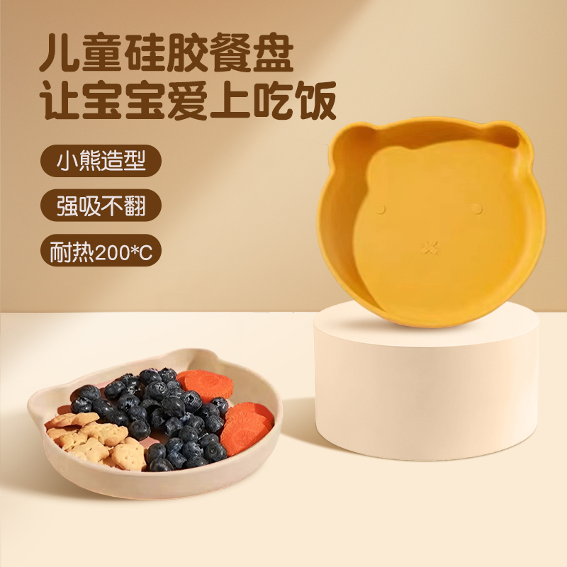 儿童餐盘食品硅胶耐高温吸盘式宝宝辅食餐具卡通硅胶小熊餐盘防摔