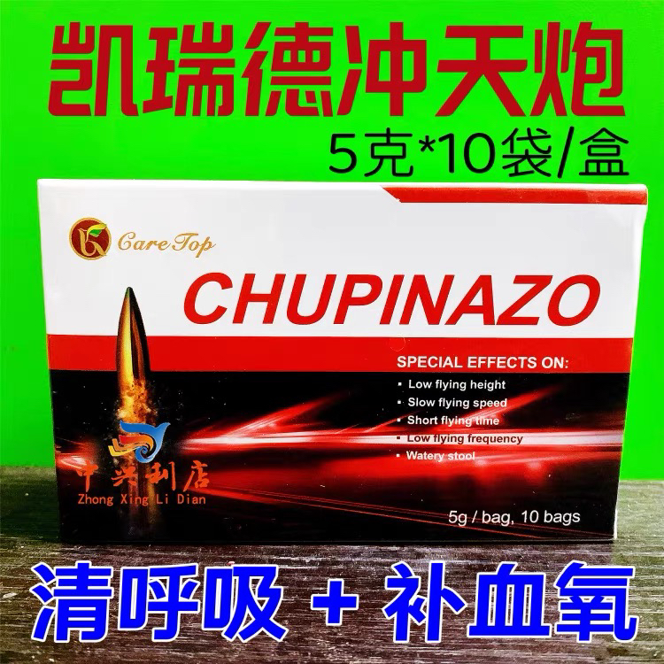 凯瑞德【冲天炮]5克10袋/促高飞提速度急慢性呼吸道症冲天炮