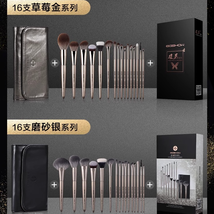 EIGSHOW16支破茧/新秀全套正品超柔软初学者新手化妆粉底刷修容刷