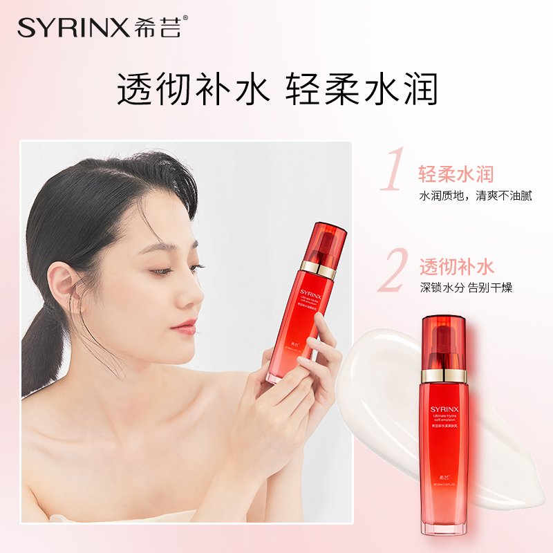 希芸新水漾水乳系列爽肤水滋润深层补水套组干皮护肤官方护肤品