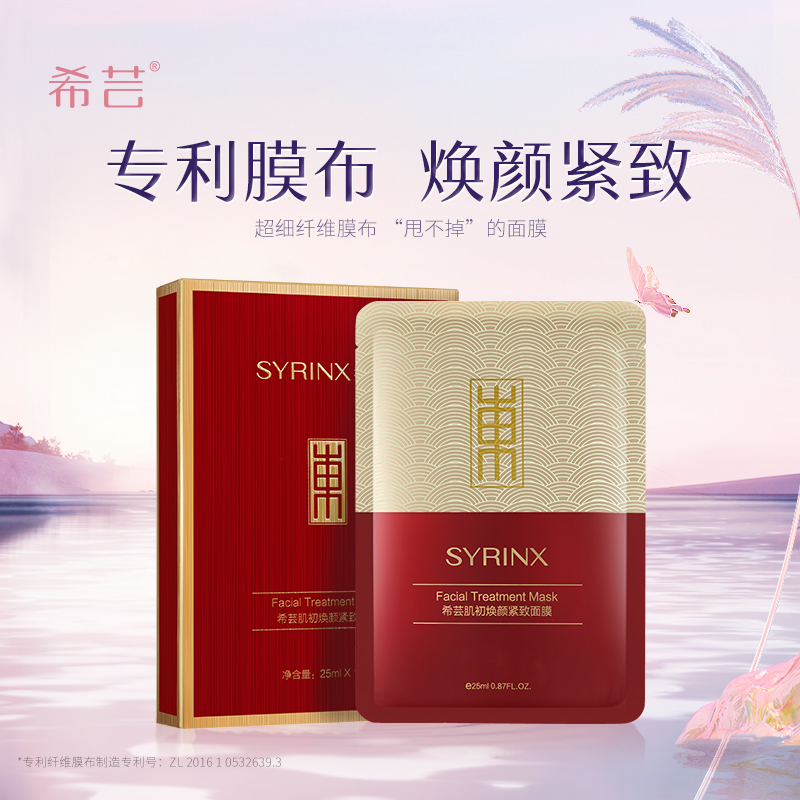 福袋.希芸肌初焕颜紧致面膜 补水保湿酵母精华面膜小V脸25ml