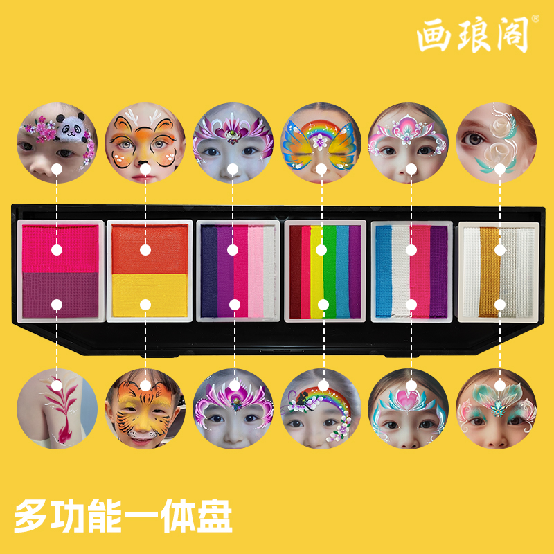 画琅阁60克可拆卸彩虹盘多种图案儿童面部彩绘颜料高饱和艾莎火焰