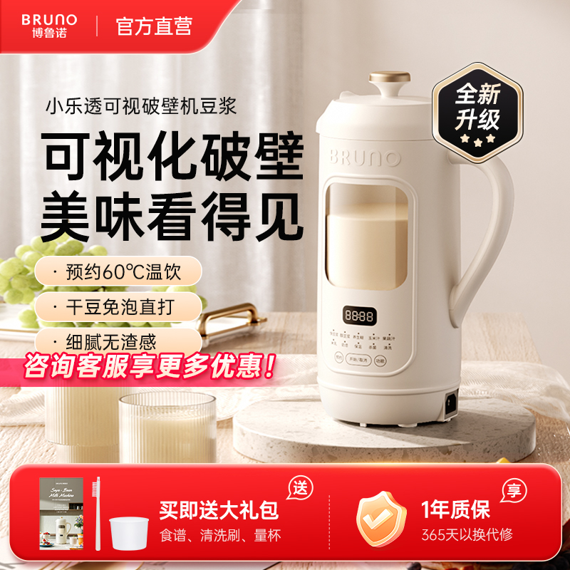 【主播推荐】BRUNO可视化破壁豆浆机玻璃隔音降噪全自动免过滤1L