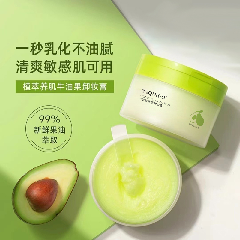 牛油果卸妆膏眼脸唇三合一深层清洁温和不刺激干皮女敏感肌卸妆油