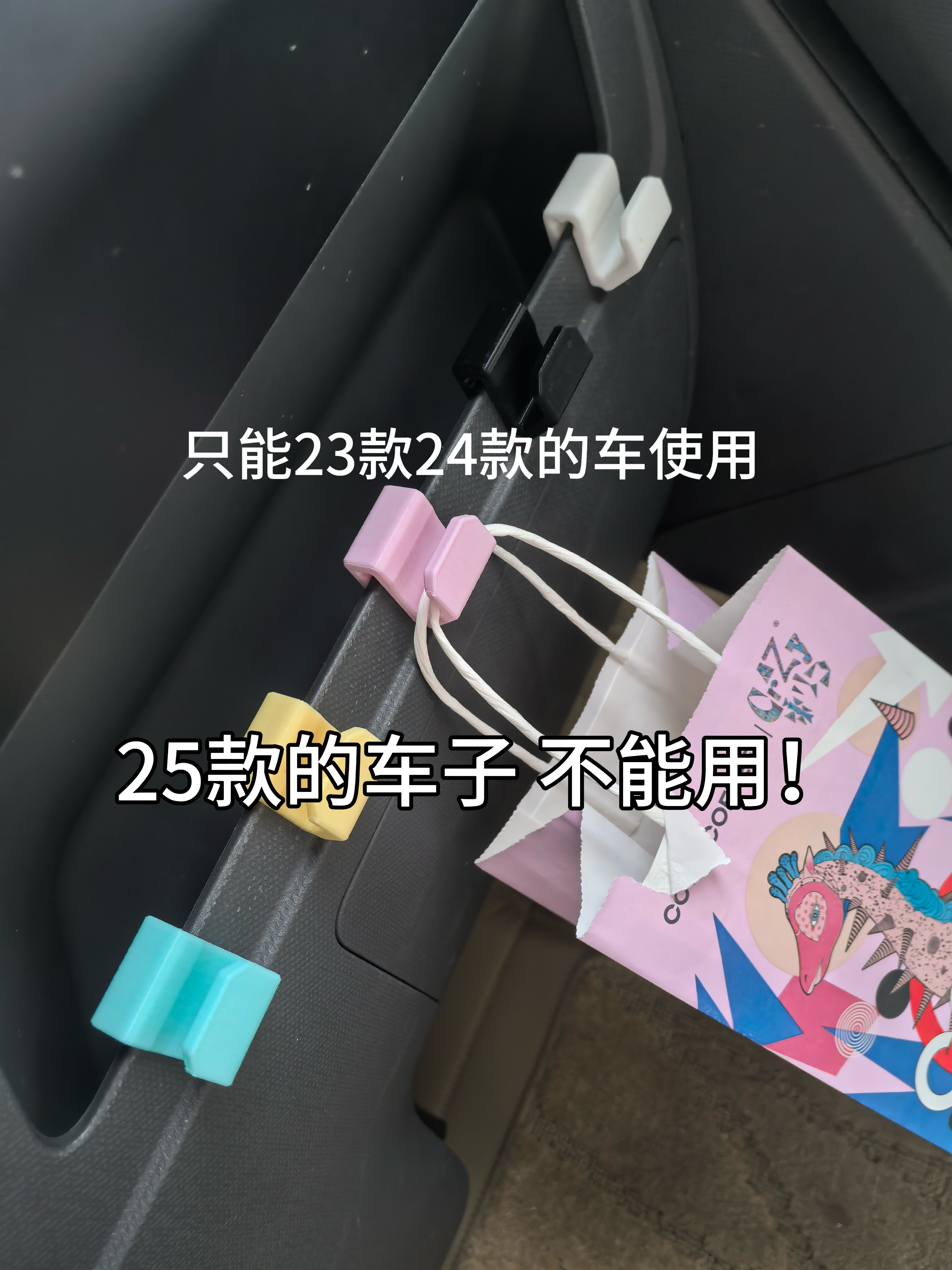 23款24款熊猫mini副驾驶挂钩，25款不能用！硬按碎了不赔，介意勿拍
