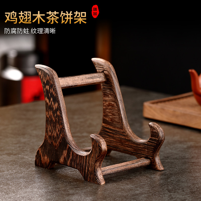 鸡翅实木茶饼架普洱茶架子茶架展示架托茶叶摆放架茶饼支架茶托架