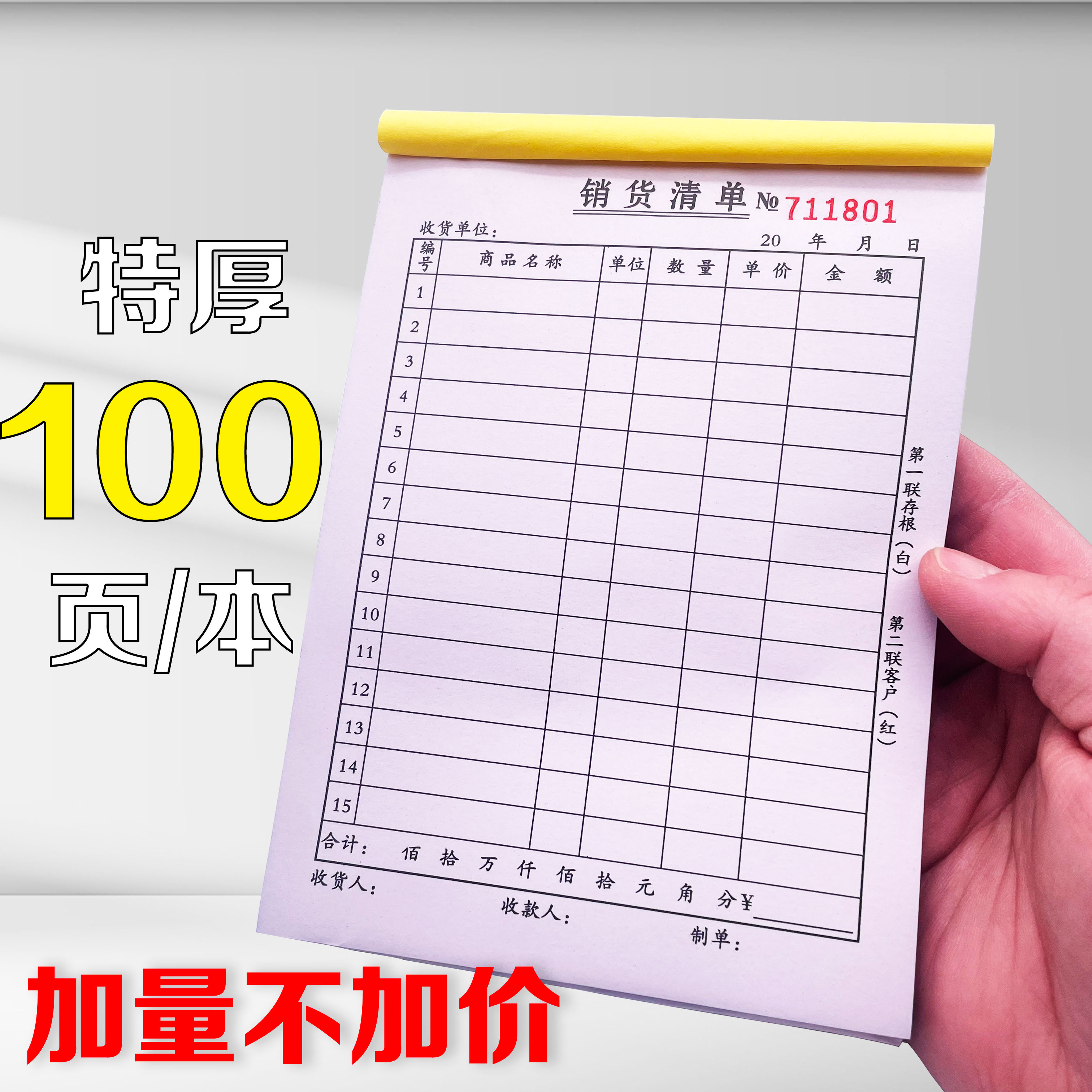 誉嘉佳100页加厚销货清单两联三联单联无碳自动复写带垫板可定制