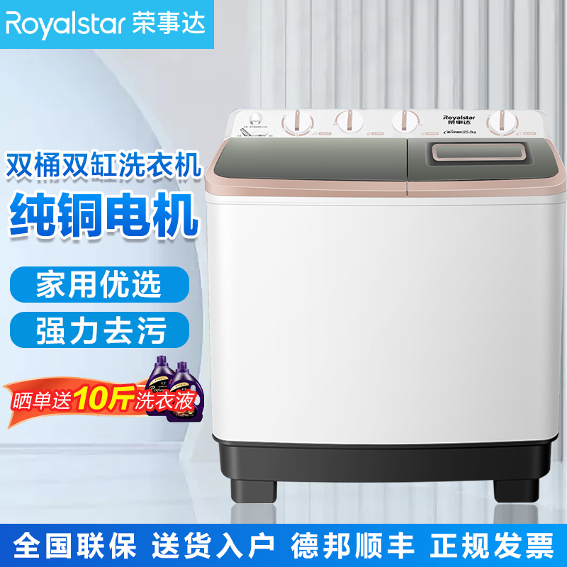 荣事达纯铜电机半自动家用大容量双桶双缸波轮洗衣机脱水甩干双筒