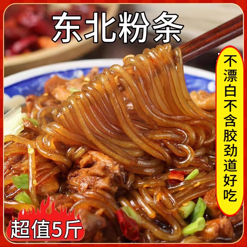【大勇专属】东北黑龙江纯土豆粉条5斤起包邮
