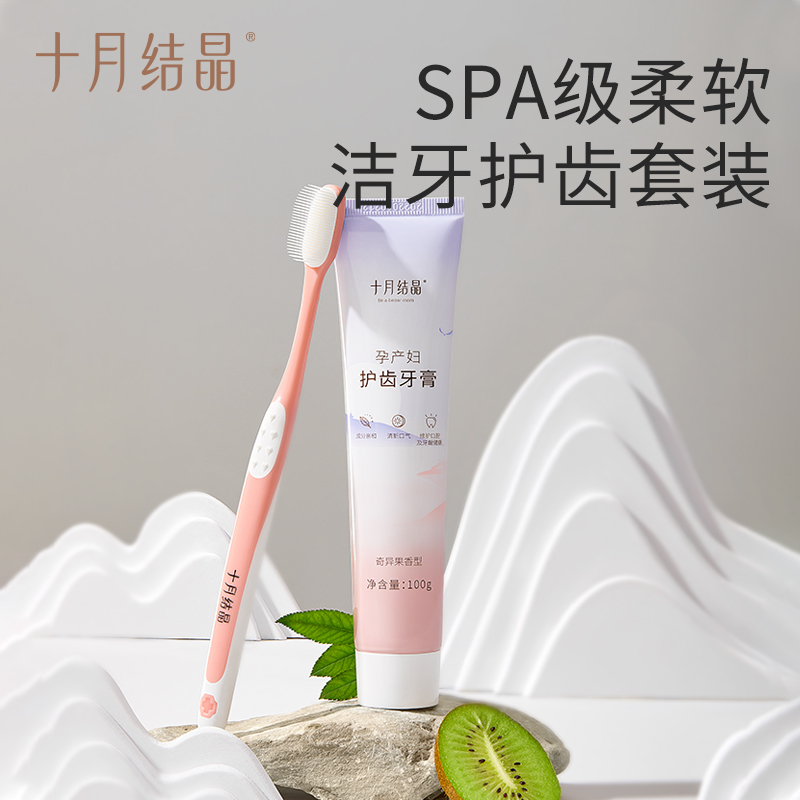十月结晶无氟洁牙月子牙膏软毛牙刷产后洗牙护齿女性漱口护理套装