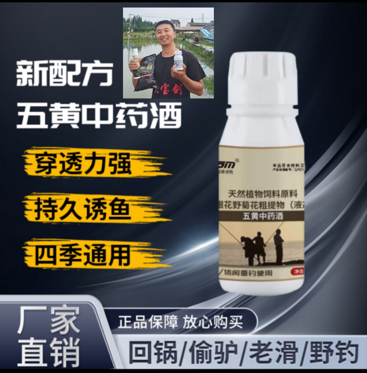 五黄中药酒钓鱼四季垂钓利器黑坑饵料窝料野钓散穿透聚鱼爆护