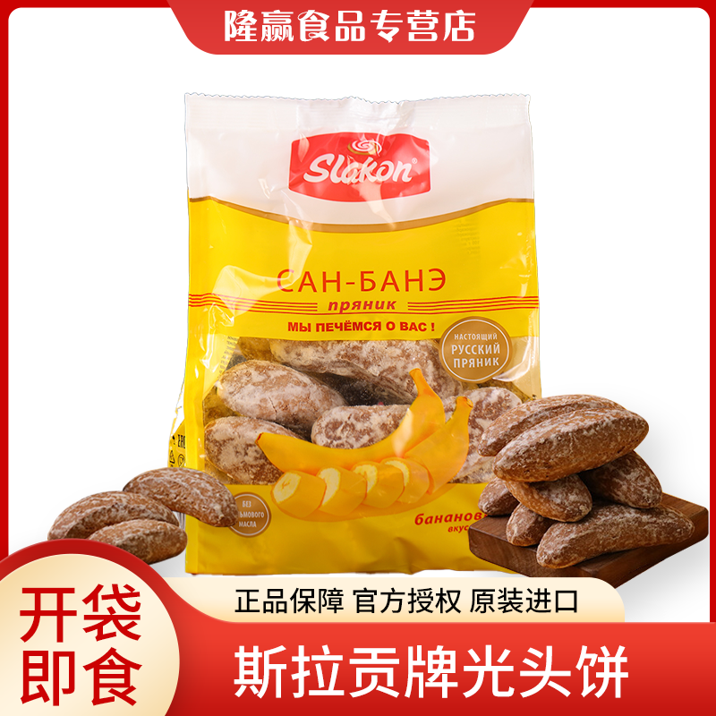 俄罗斯进口食品斯拉贡光头饼干450g 原装进口办公多种香甜下午茶