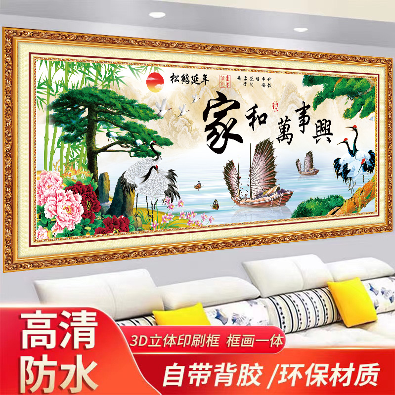自粘仿真框3D贴画客厅沙发背景墙装饰画新中式壁画家和万事兴墙贴