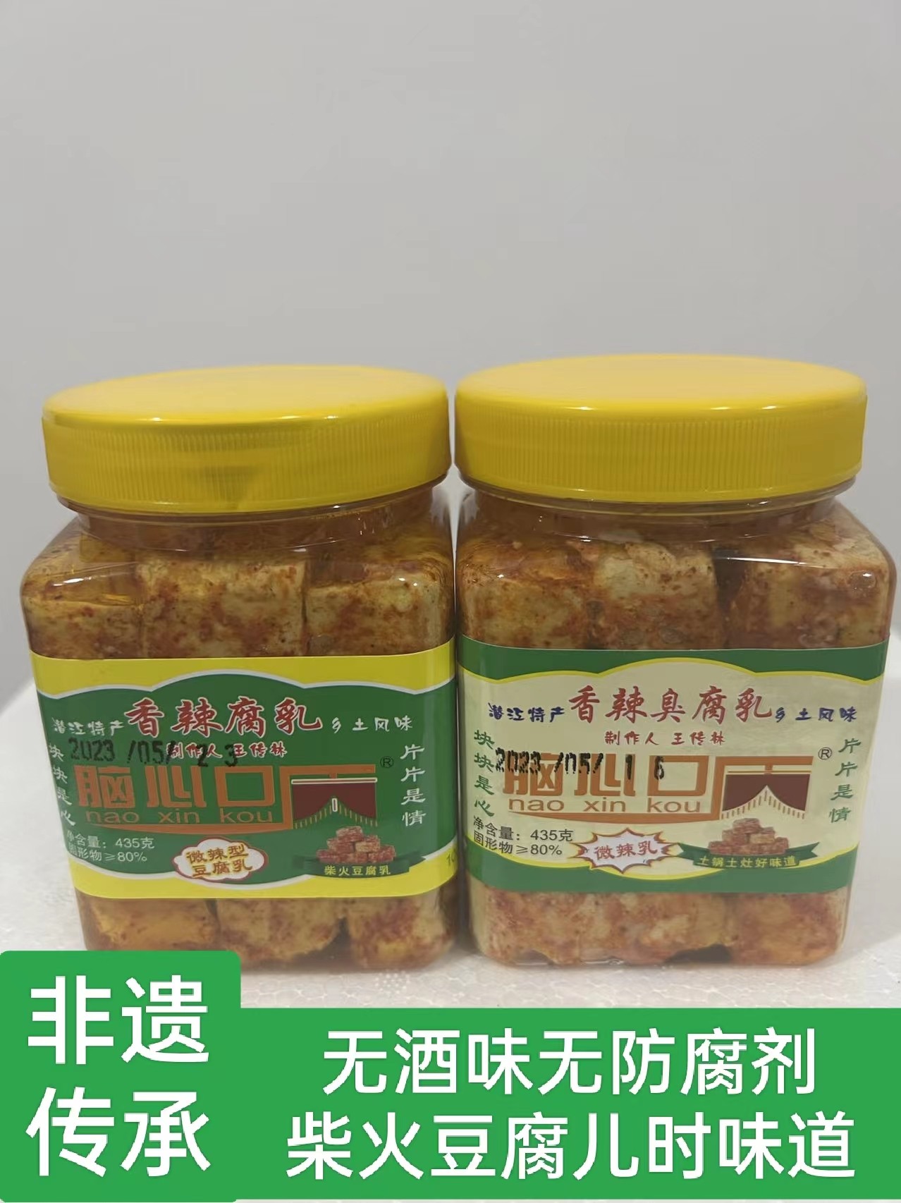 脑心口香辣豆腐乳2瓶组合435克/瓶潜江特产自然发酵无酒味零添加