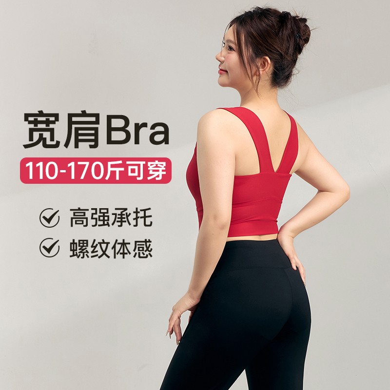 胖梨大码运动内衣女外穿防震螺纹健身文胸胖mm宽肩收副乳瑜伽背心