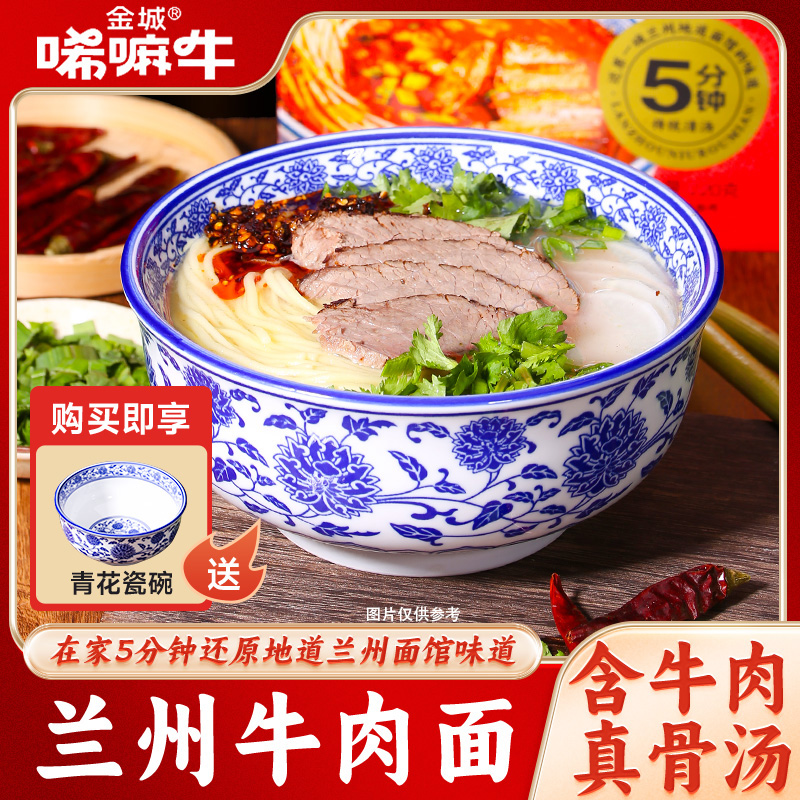 【加量多送一袋面，送青花瓷大碗】唏嘛牛兰州牛肉面拉面经典装8袋