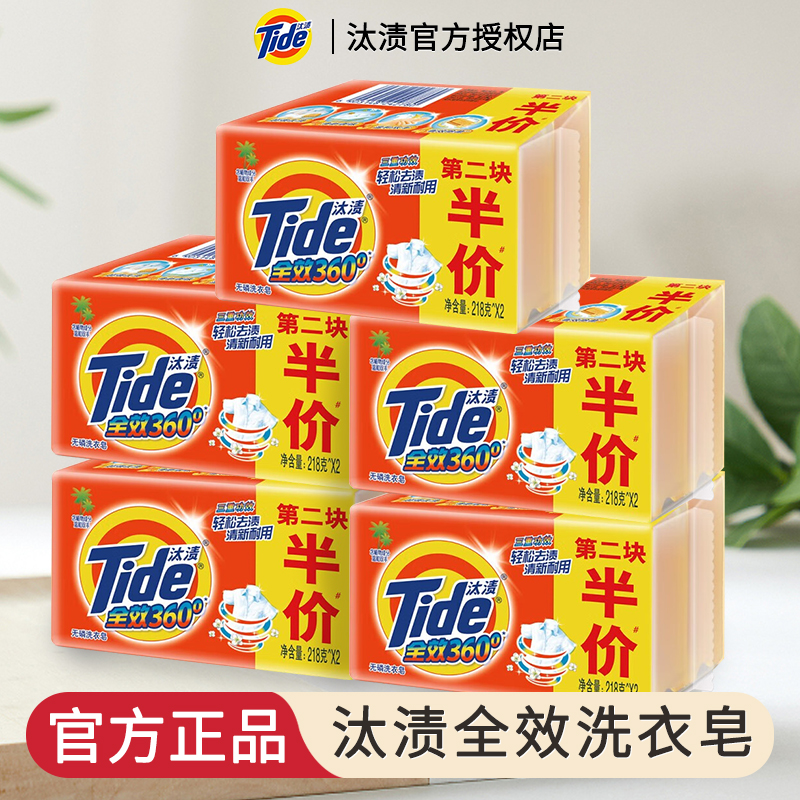 汰渍洗衣皂218g*2全效360°透明皂洁净去渍手洗清新去污耐用家庭装
