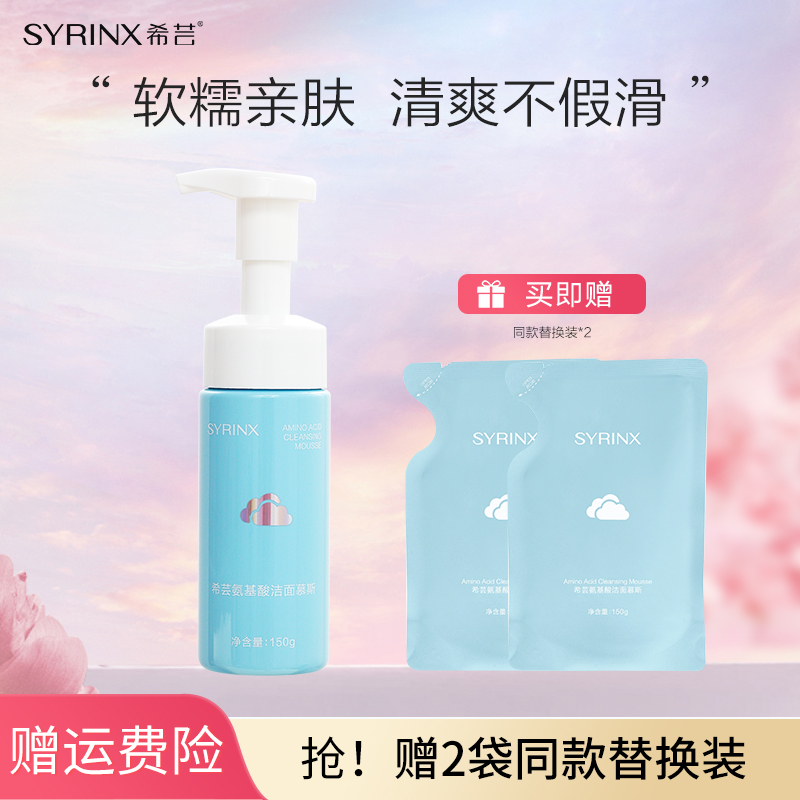 【闪嫂专属】希芸氨基酸洁面慕斯氨基酸保湿清洁洗面奶