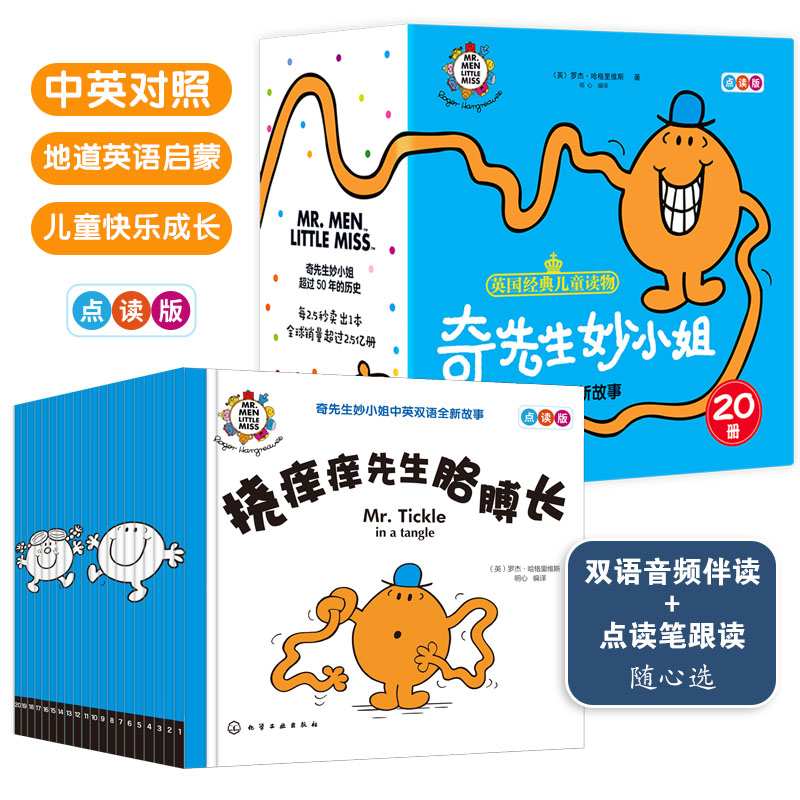 奇先生妙小姐中英双语全新故事（20册）