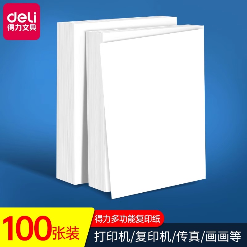 得力草稿纸打印纸A4加厚复印A3双面打印100张8K学生用演算白纸