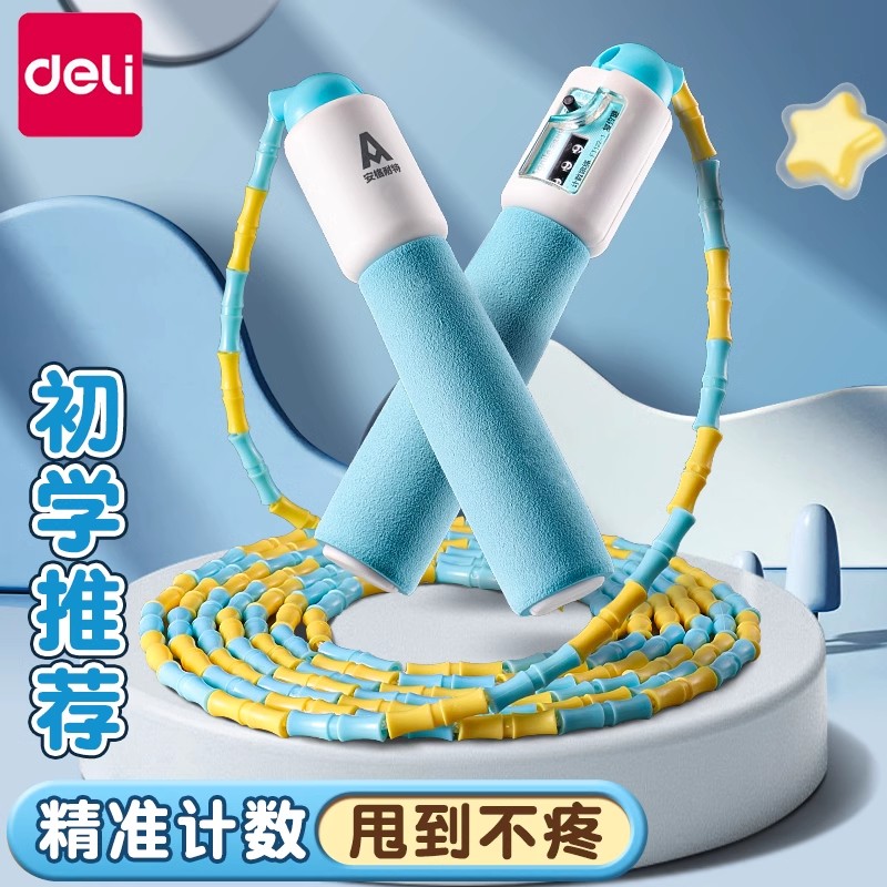 得力小学生专用跳绳计数中考儿童幼儿园健身运动专业绳子跳神橡胶