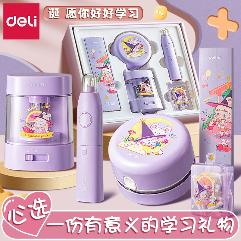 得力电动文具礼盒套装小学生男孩女孩生日礼物圣诞节礼物送孩子