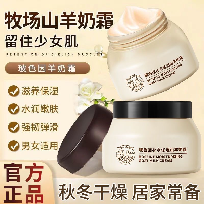 【拍一发二】韩伦美羽山羊奶霜玻色因面霜补水保湿滋润淡化细纹正品