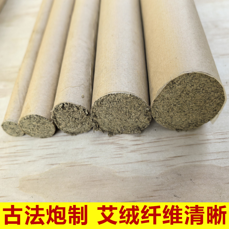 【三年陈纯手工艾条】手工搓绒艾条湖北野生大艾叶艾草1.8-7x20cm