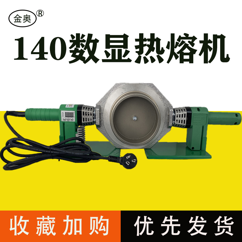 140金奥数显热熔机原厂大功率2000瓦数显双座调温塑焊机3米防烫线