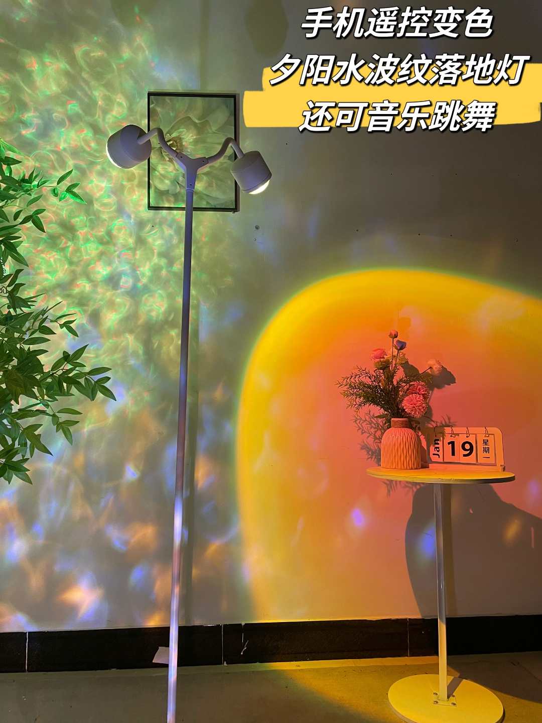双头APP网红水波纹氛围灯客厅夕阳日落投影落地灯直播房间落日灯