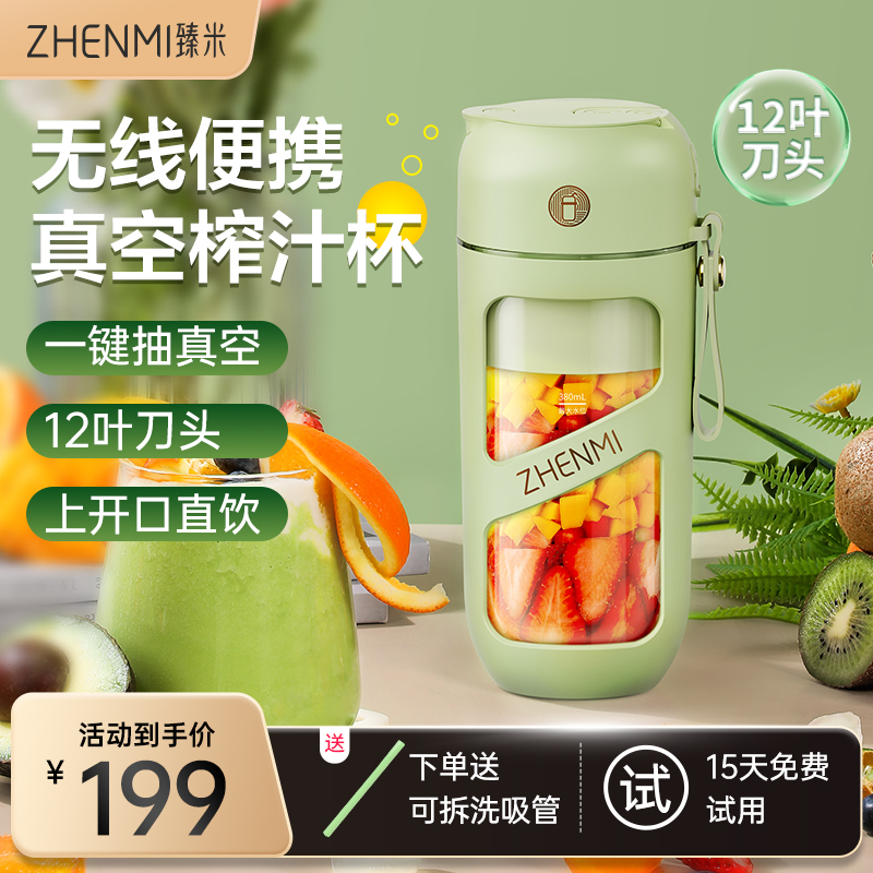 ZHENMI/臻米抽真空榨汁机充电小型便携式无线榨汁杯搅拌果汁杯J9A