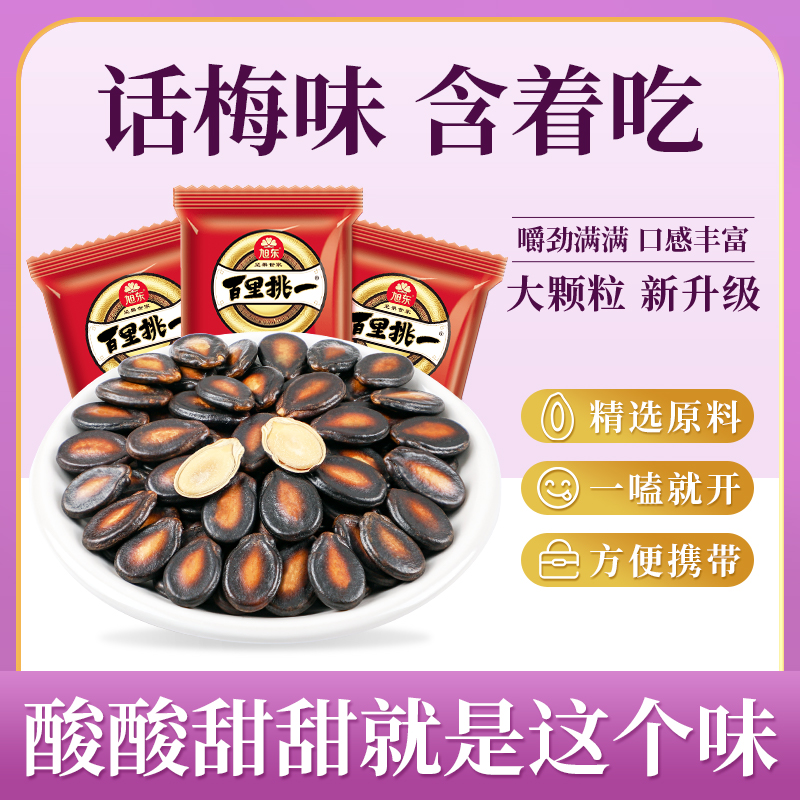【零食推荐】话梅味西瓜子散装独立包装休闲零食坚果干果炒货零食
