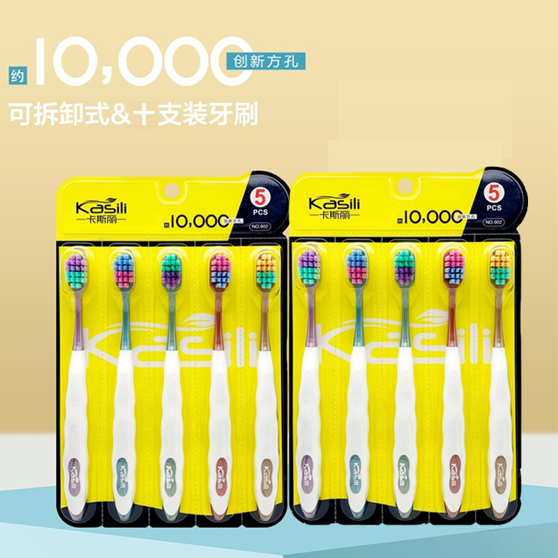 【卡斯丽】成人高档家庭独立包装柔软牙刷万毛宽头软毛牙刷10支