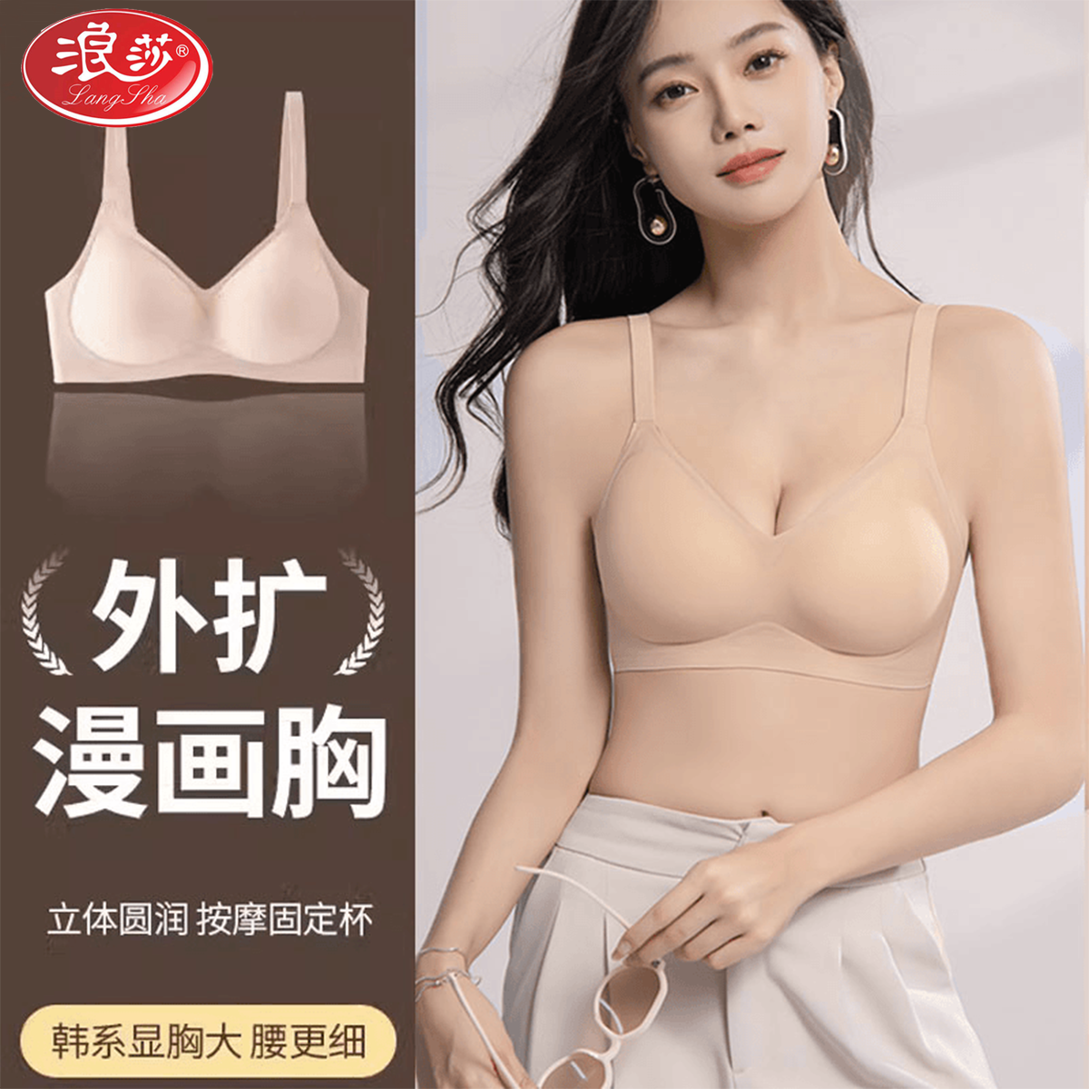 浪莎外扩型漫画胸内衣女小胸聚拢显大胸罩无痕收副乳防下垂文胸