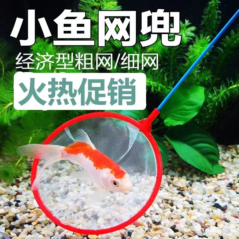 output:捞鱼网小鱼捞鱼缸丰年虾水骚过滤网捞,大小号鱼缸吸便器