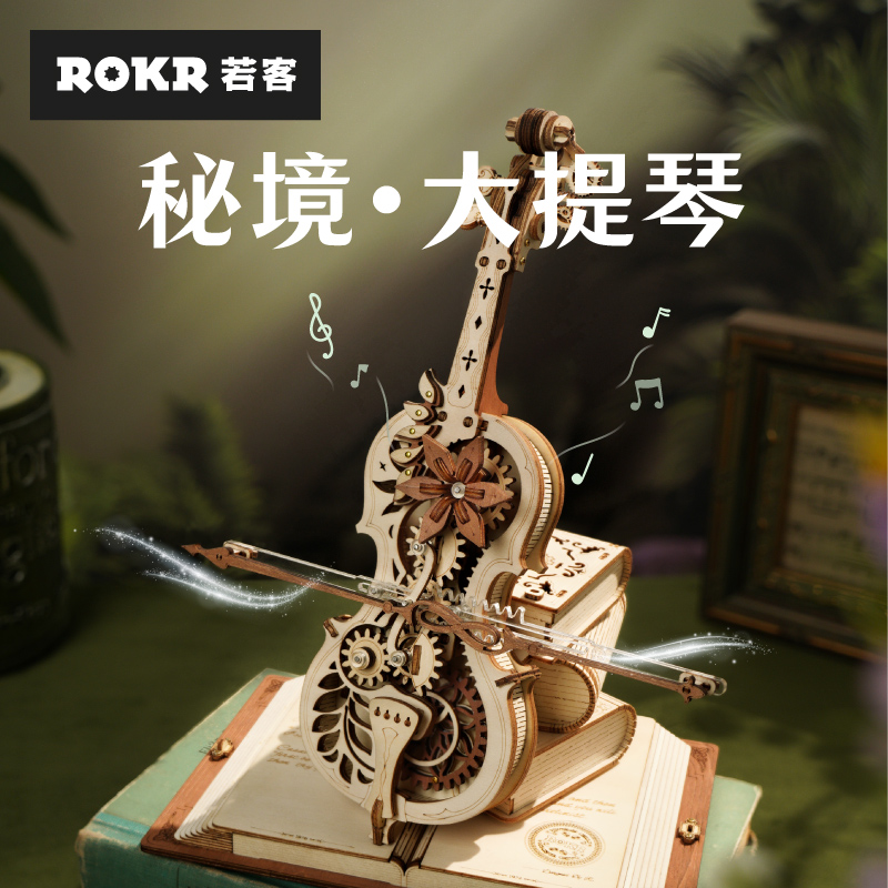 【若客官方正品】秘境大提琴木质diy拼装模型玩具创意大提琴八音盒