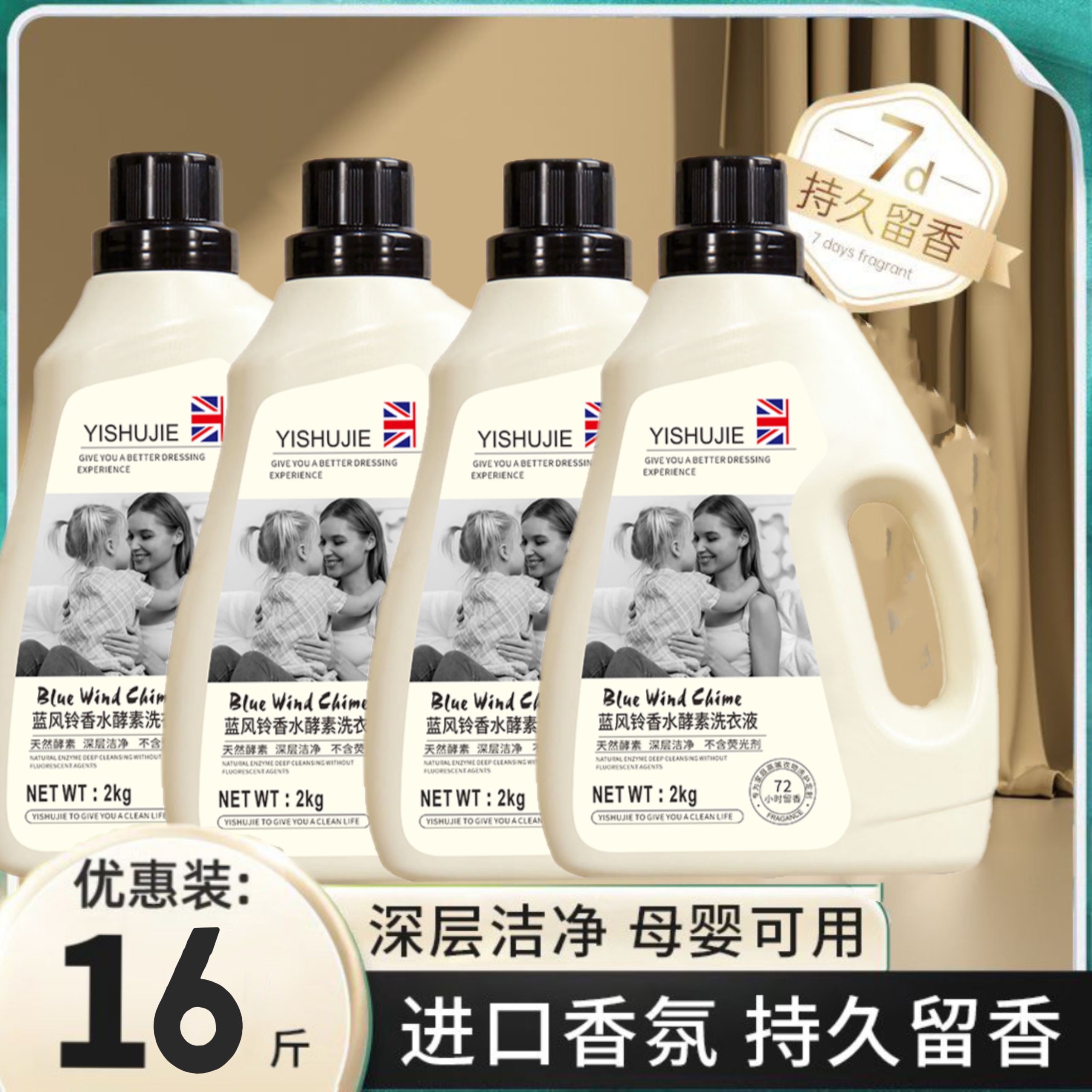 新疆包邮斤蓝风铃洗衣液家用香氛持久深层去污机洗手衣物洗家庭装