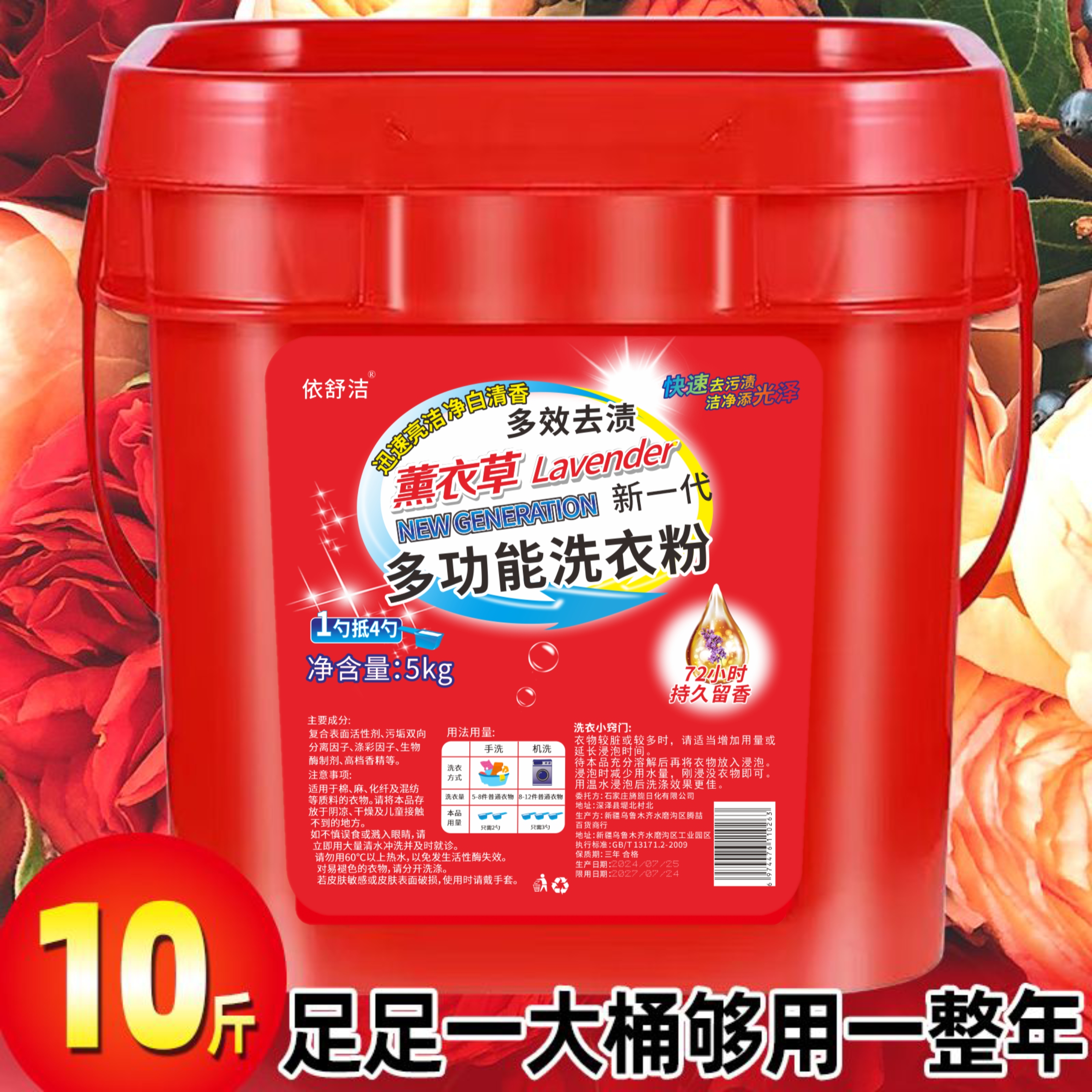 新疆包邮国货新一代多功能皂粉大桶装洗衣粉强力去污持久留香衣物