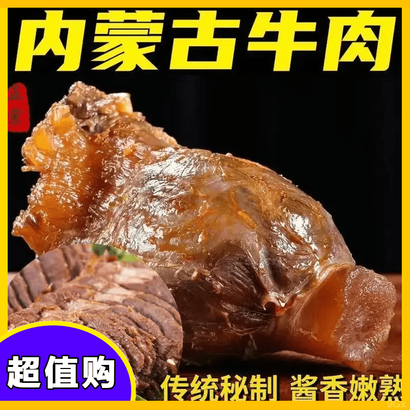 五香酱卤牛肉草原熟牛肉酱卤正宗开袋即食下酒菜解馋小吃厂家直销