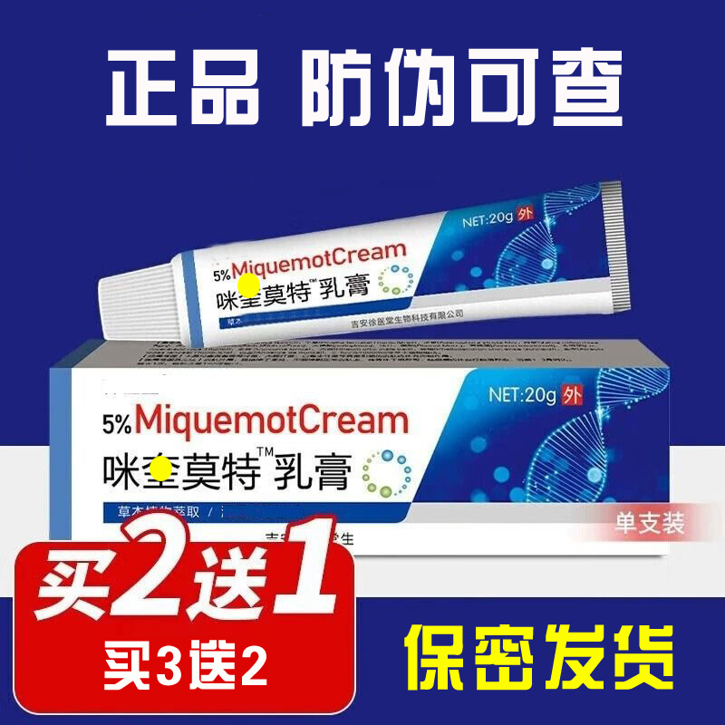 【5%咪奎米喹莫特乳膏】脖子上小肉粒专用HPV私处抑菌神器官方正品