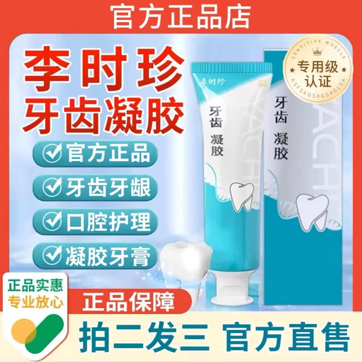 【官方正品】李时珍牙膏牙齿凝胶祖医正品堂牙齿洁离剂口腔清新牙膏