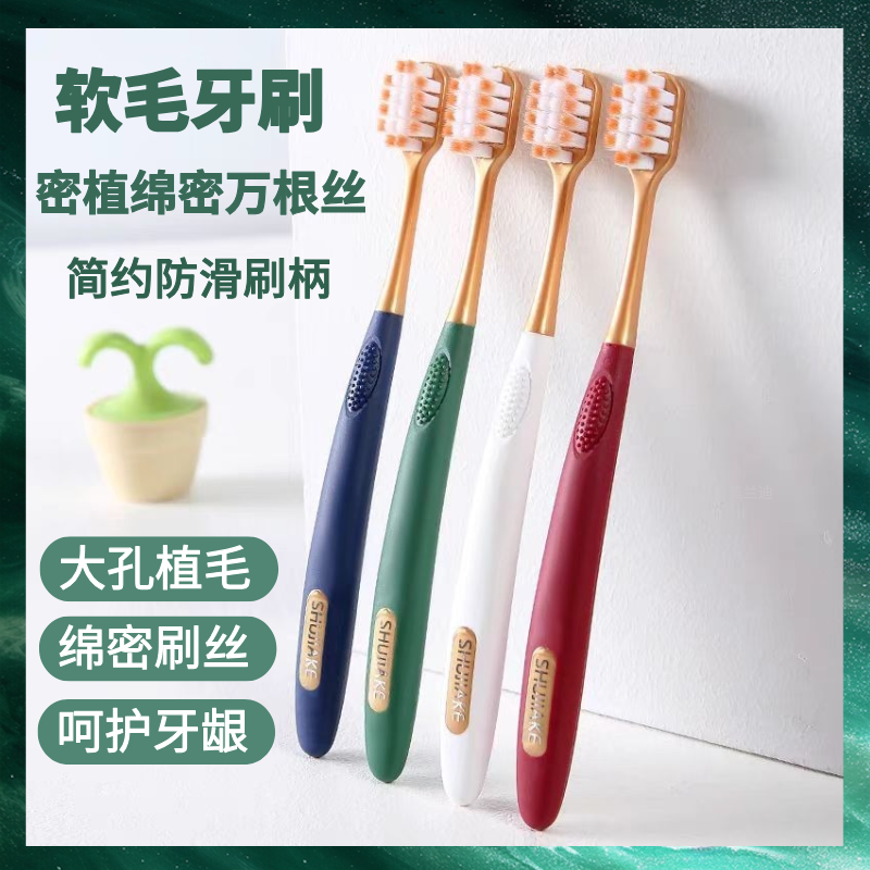 【四支四色】绵密宽头软毛牙刷植毛莫兰迪超柔男女专用独立家用大孔