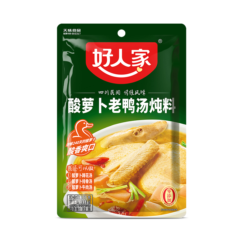 好人家350g酸萝卜老鸭汤炖料煲汤炖汤调料四川清汤火锅底料袋装