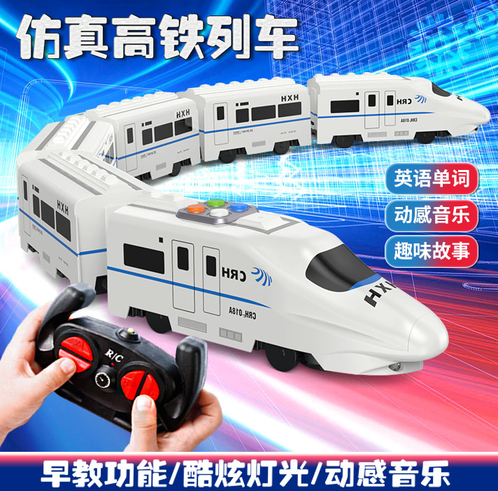 儿童电动遥控火车玩具和谐号复兴号仿真高铁动车模型男孩生日礼物